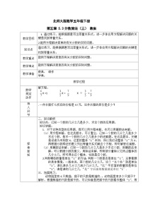 北师大版五年级下册分数除法（三）教案