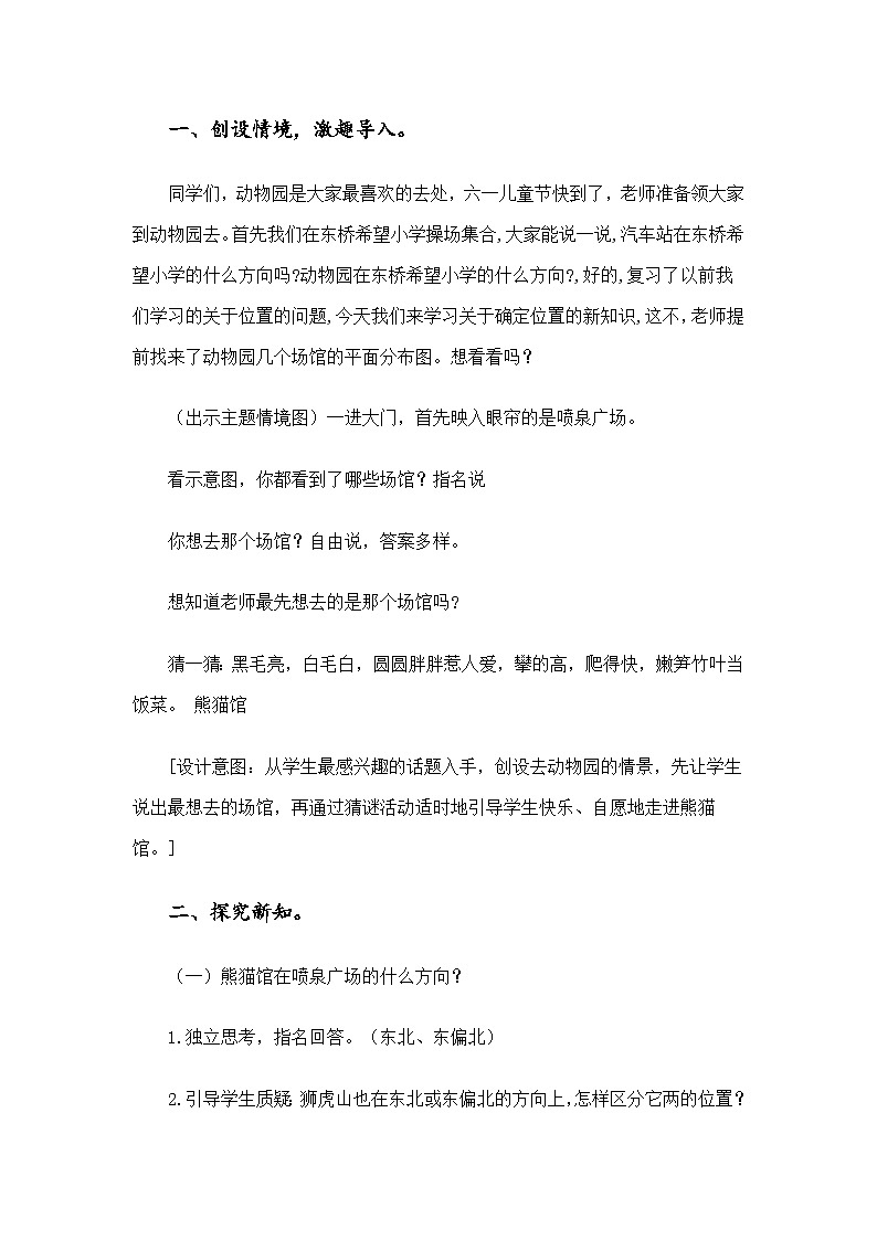 北师大版数学五年级下册 第六章 6.1确定位置（一） 教案第2页