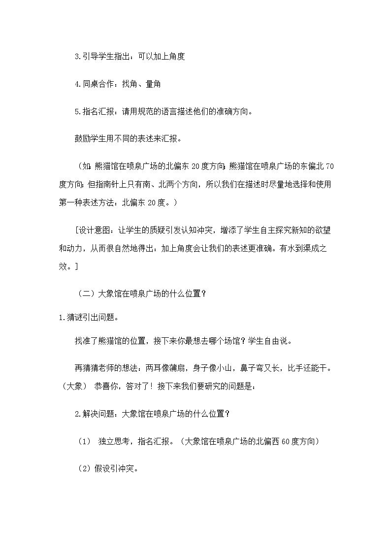 北师大版数学五年级下册 第六章 6.1确定位置（一） 教案第3页