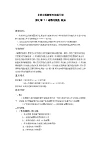 小学数学北师大版五年级下册邮票的张数教案