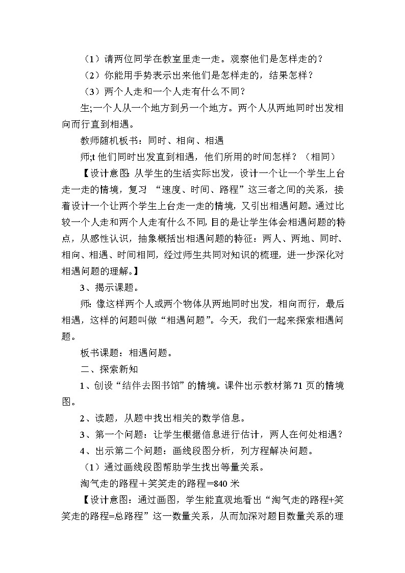 北师大版数学五年级下册 第七章 7.2相遇问题 教案02