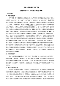 数学五年级下册“象征性”长跑教学设计