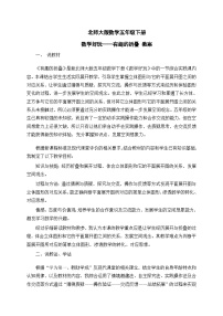 北师大版五年级下册有趣的折叠教学设计