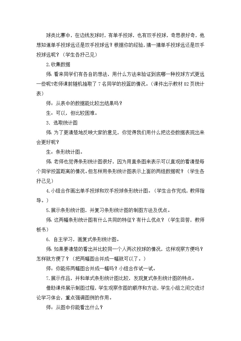 北师大版数学五年级下册 第八章 8.1复式条形统计图 教案02