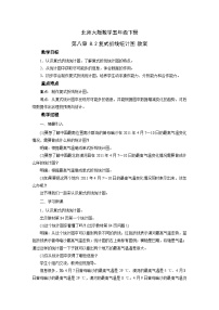 小学复式折线统计图教学设计