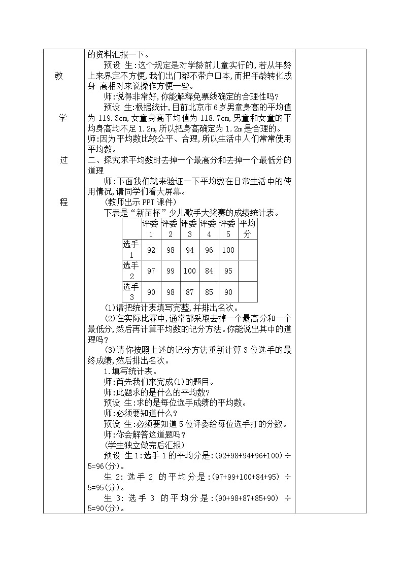 北师大版数学五年级下册 第八章 8.3平均数的再认识 教案第2页
