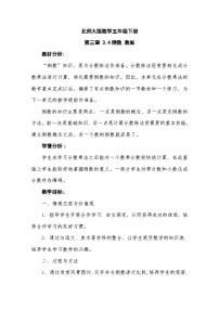 小学数学倒数教案及反思