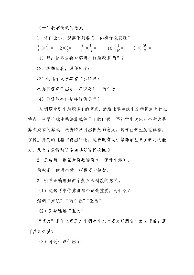 北师大版数学五年级下册 第三章 3.4倒数 教案03