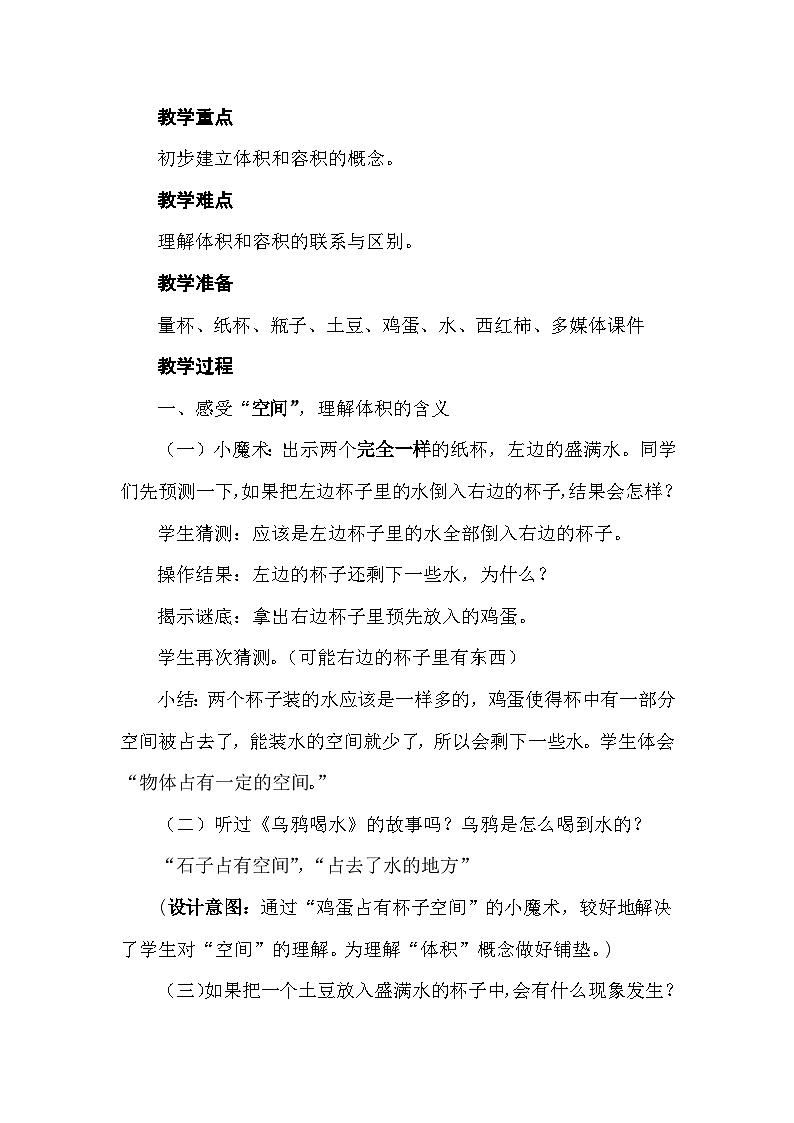 北师大版数学五年级下册 第四章 4.1体积与容积 教案第2页