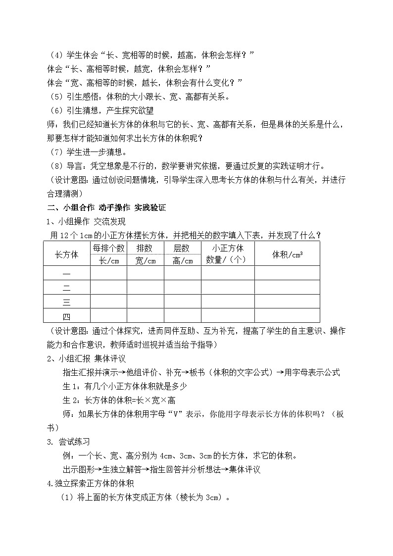 北师大版数学五年级下册 第四章 4.3长方体的体积 教案第2页