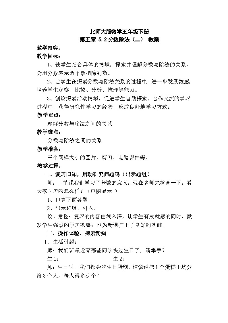北师大版数学五年级下册 第五章 5.2分数除法（二） 教案第1页