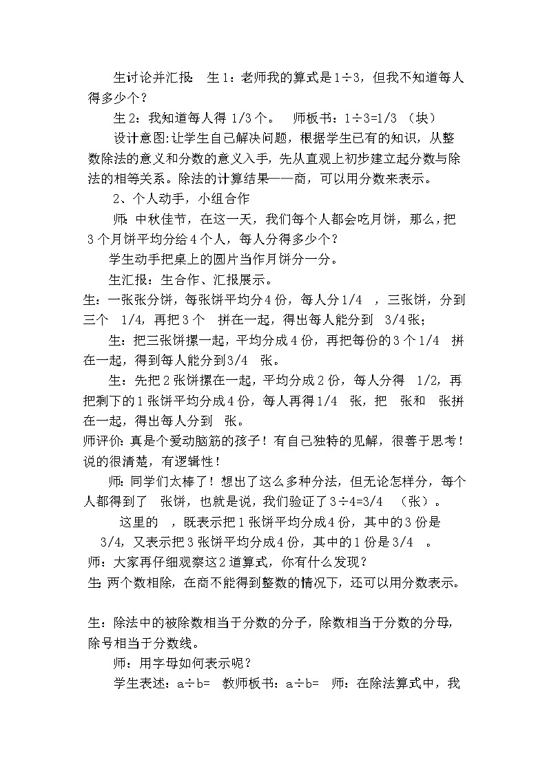 北师大版数学五年级下册 第五章 5.2分数除法（二） 教案第2页