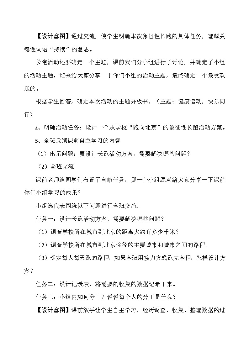 北师大版数学五年级下册 数学好玩——“象征性“长跑 教案03