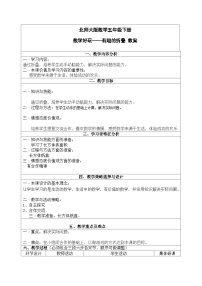 小学数学北师大版五年级下册有趣的折叠教案