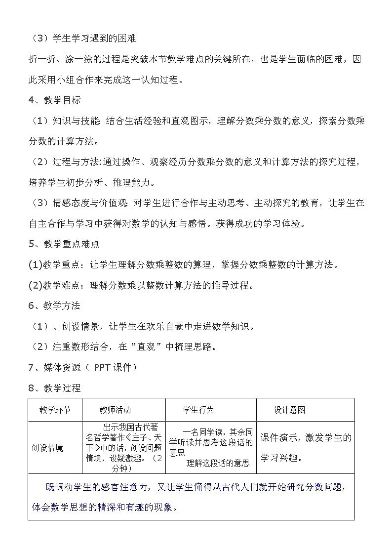 北师大版数学五年级下册 第三章 3.3分数乘法（三） 教案第2页