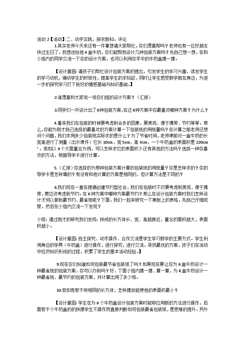 北师大版数学五年级下册 数学好玩——包装的学问 教案02