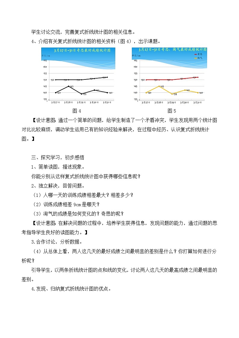 北师大版数学五年级下册 第八章 8.2复式折线统计图 教案03