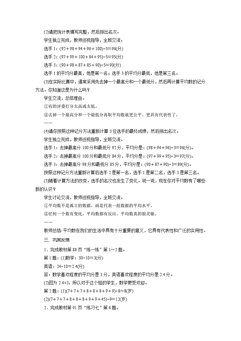 北师大版数学五年级下册 第八章 8.3平均数的再认识 教案02