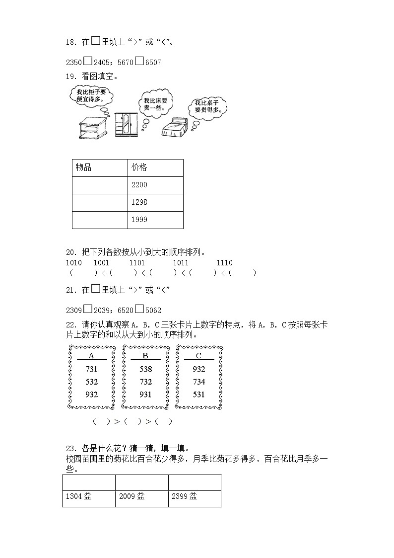 10二年级下数学一课一练-比一比-北师大版第3页