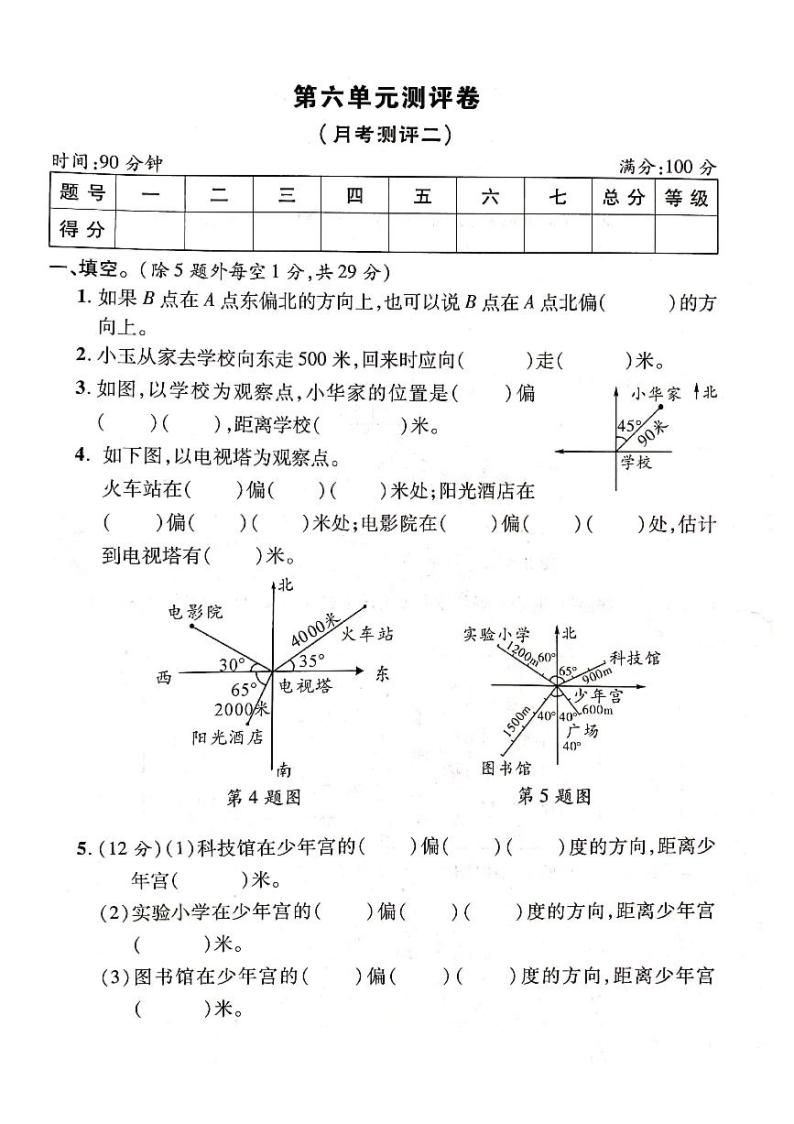 五年级下册数学试题 -第六单元测评卷 北师大版（2014秋）（PDF版含答案）01