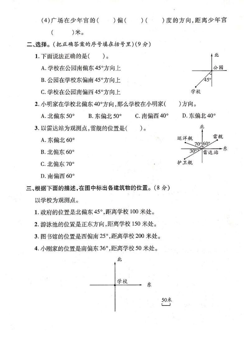 五年级下册数学试题 -第六单元测评卷 北师大版（2014秋）（PDF版含答案）02