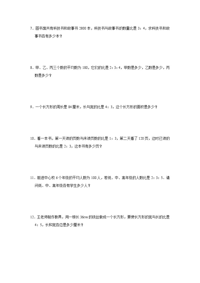 小升初按比分配强化训练（专项突破）-小学数学六年级下册苏教版第2页