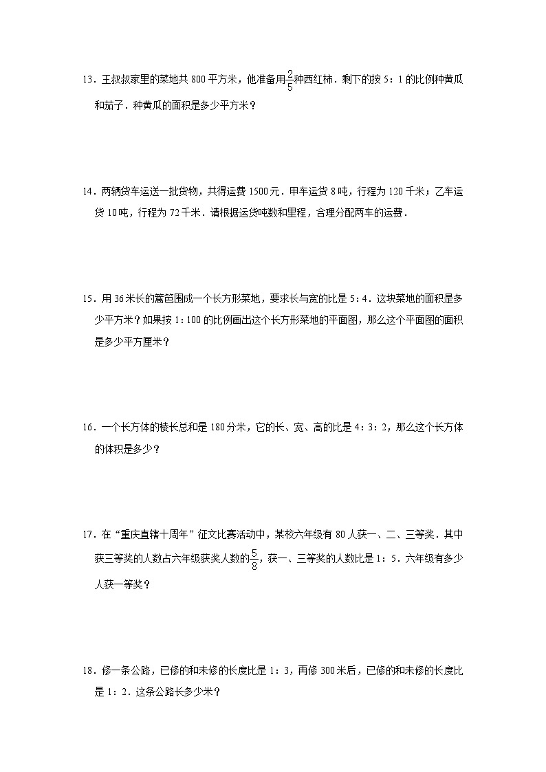 小升初按比分配强化训练（专项突破）-小学数学六年级下册苏教版第3页