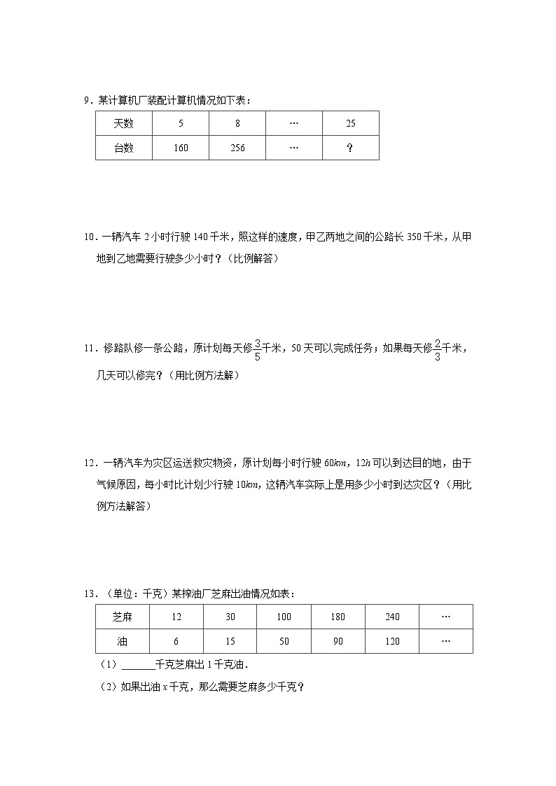 小升初比例的运用强化训练（专项突破）-小学数学六年级下册苏教版第3页