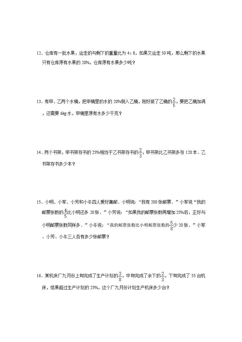 小升初分数、百分数应用题强化训练（专项突破）-小学数学六年级下册苏教版第3页