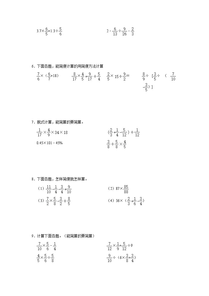 小升初四则运算强化训练（专项突破）-小学数学六年级下册苏教版第2页