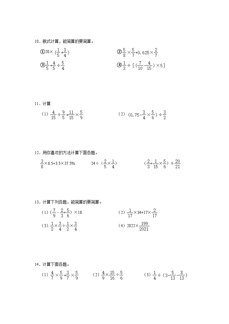 小升初四则运算强化训练（专项突破）-小学数学六年级下册苏教版第3页