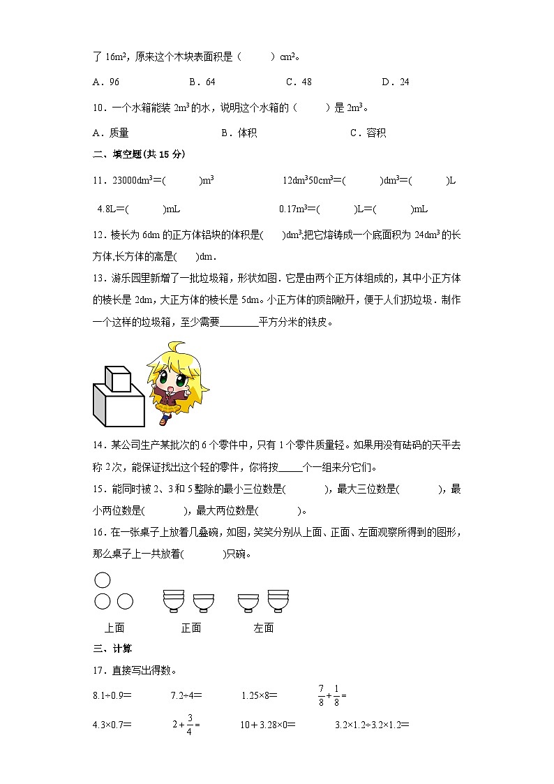 人教版数学五年级下册期末检测卷02