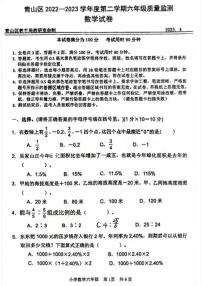 湖北省武汉市青山区2022-2023学年六年级下学期4月质量监测数学试题