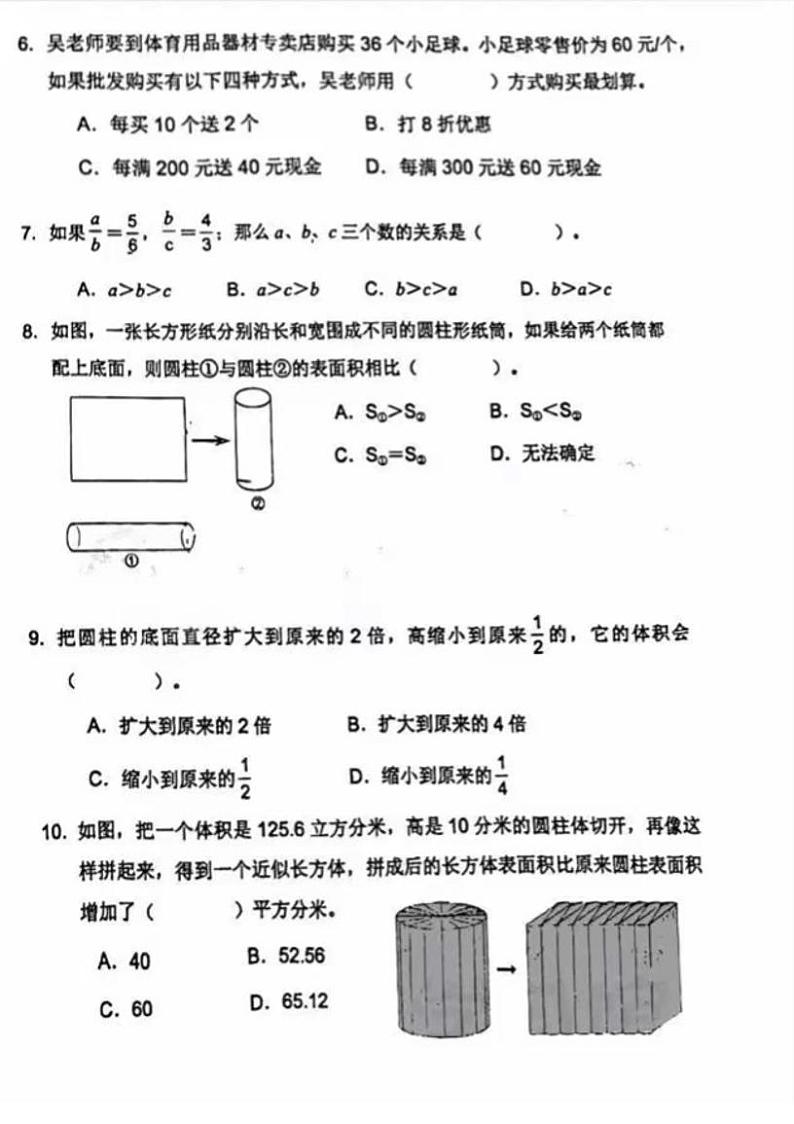 湖北省武汉市青山区2022-2023学年六年级下学期4月质量监测数学试题02