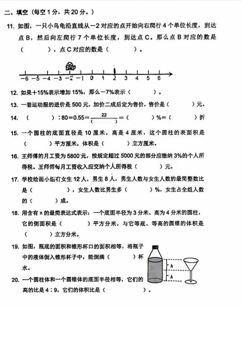 湖北省武汉市青山区2022-2023学年六年级下学期4月质量监测数学试题03