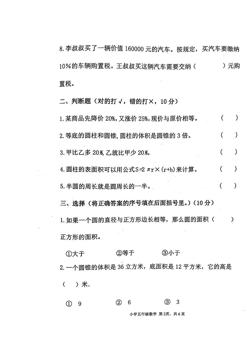 山东省泰安市东平县东平县大羊乡尚庄完小2022-2023学年五年级下学期数学期中试卷第2页