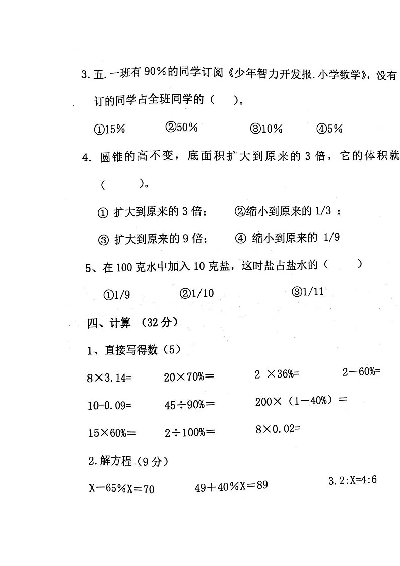 山东省泰安市东平县东平县大羊乡尚庄完小2022-2023学年五年级下学期数学期中试卷第3页