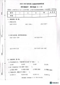 广东省深圳市龙华区民顺小学2022-2023学年四年级下学期期中数学试题