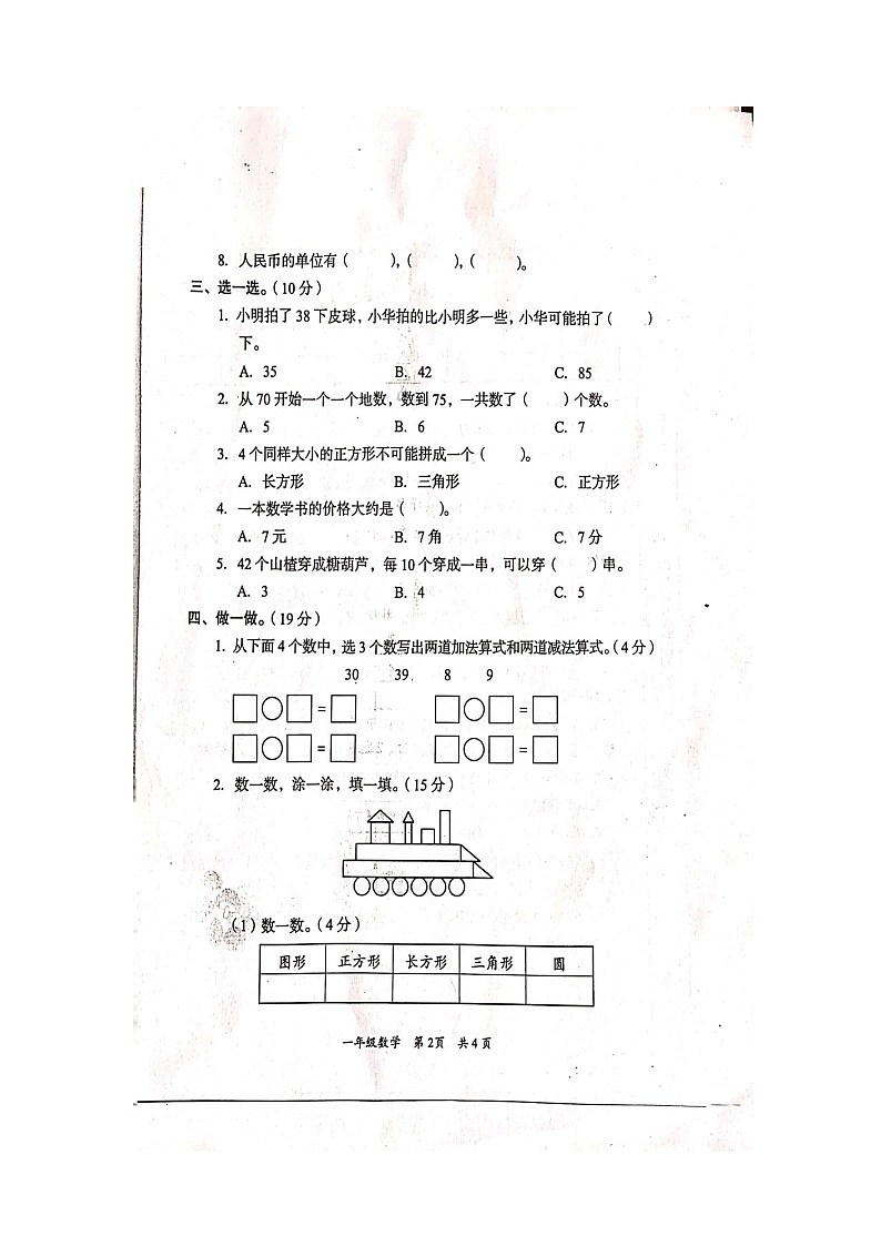 河南省驻马店市西平县2022-2023学年一年级下学期4月期中数学试题02