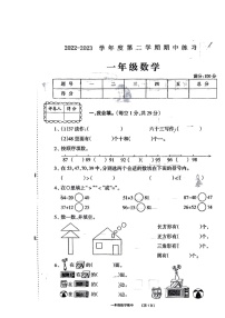 河南省周口市沈丘县中英文学校2022-2023学年一年级下学期4月期中数学试题