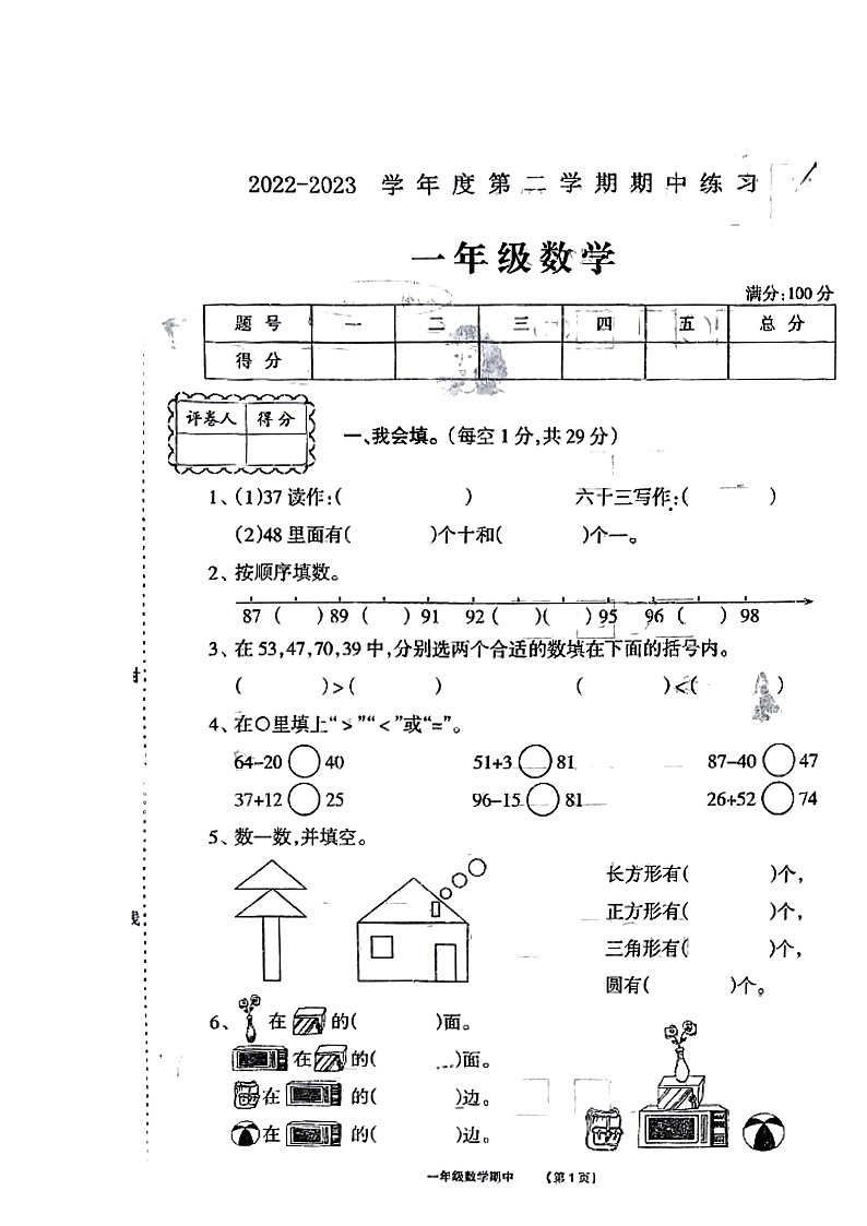 河南省周口市沈丘县中英文学校2022-2023学年一年级下学期4月期中数学试题01