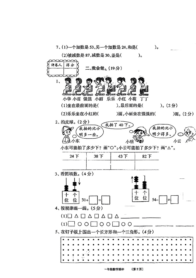 河南省周口市沈丘县中英文学校2022-2023学年一年级下学期4月期中数学试题02