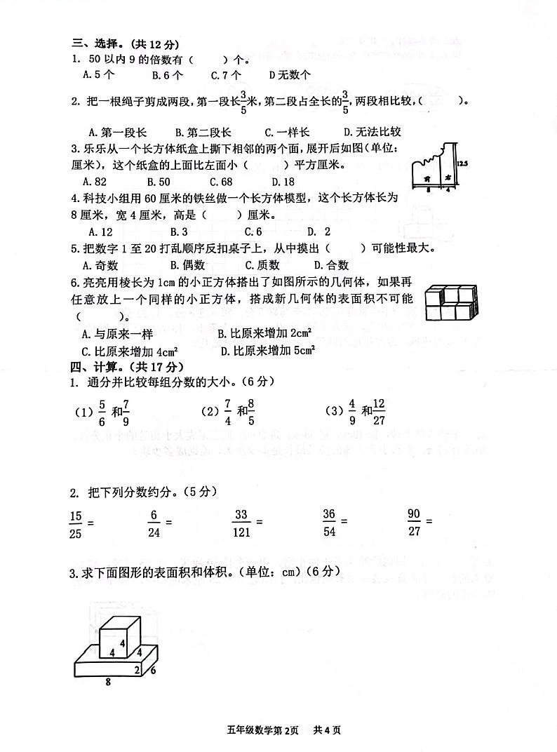 山东省日照市莒县2022-2023学年五年级下学期期中数学试卷第2页