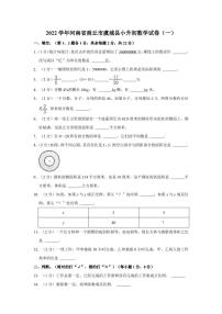 2022学年河南省商丘市虞城县小升初数学试卷