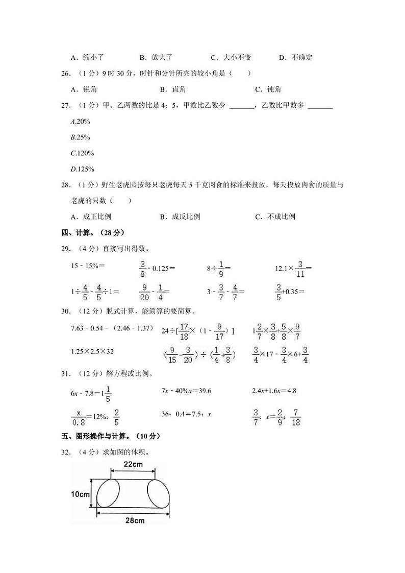 2022学年河南省商丘市虞城县小升初数学试卷第3页
