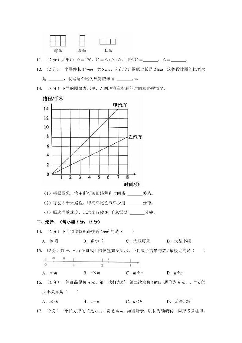 2022年云南省昆明市五华区小升初数学试卷第2页