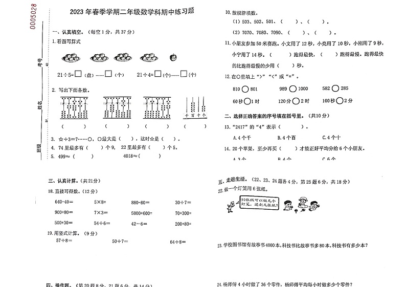 广西壮族自治区防城港市防城区2022-2023学年二年级下学期期中数学试题第1页