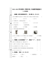 广东省珠海市斗门区2022-2023学年二年级下学期期中考试数学试题