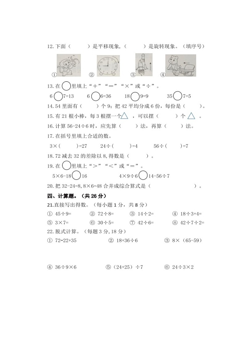广东省珠海市斗门区2022-2023学年二年级下学期期中考试数学试题02