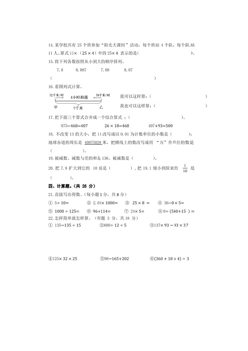 广东省珠海市斗门区2022-2023学年四年级下学期期中考试数学试题02
